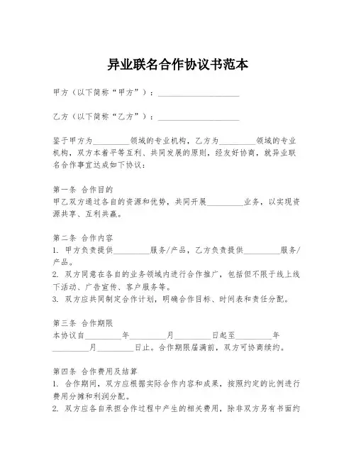 异业联名合作协议书范本