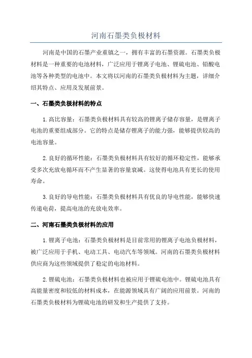 河南石墨类负极材料
