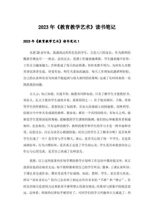 2023年《教育教学艺术》读书笔记