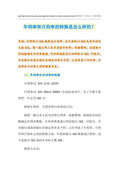 年利率和月利率的转换是怎么样的？