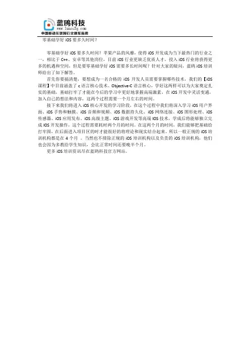 零基础学好iOS要多久时间