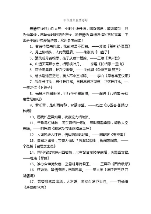 中国经典爱情诗句