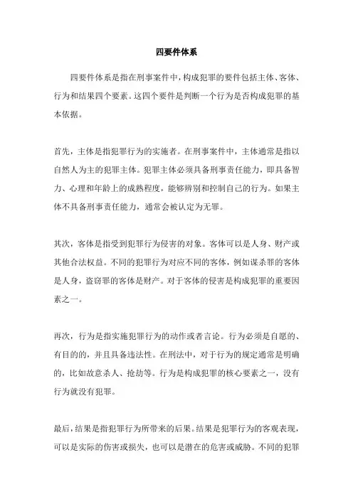 四要件体系