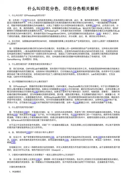 什么叫印花分色，印花分色相关解析