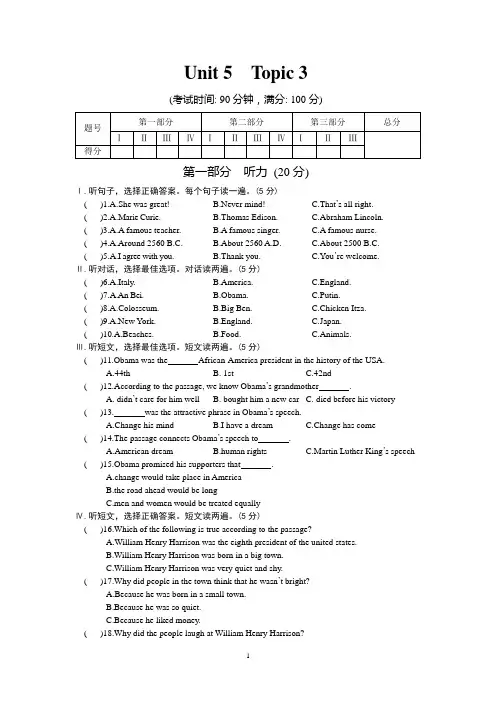 2015 仁爱英语九下Unit 5 Topic 3测试题