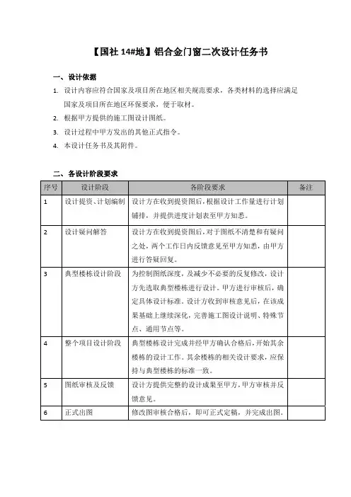 铝合金门窗二次深化设计任务书