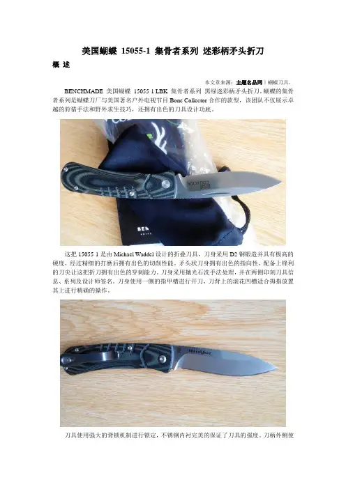 美国蝴蝶 15055-1 集骨者系列 迷彩柄矛头折刀