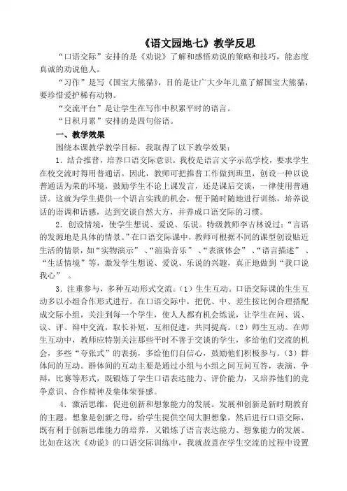 部编版三年级下册语文《语文园地七》教学反思