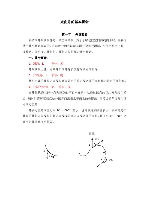 定向井的基本概念