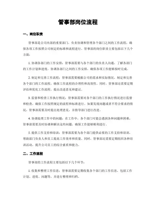 管事部岗位流程