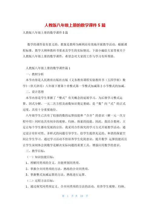 人教版八年级上册的数学课件5篇
