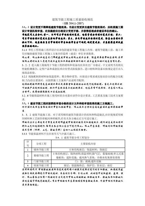 建筑节能施工验收规范