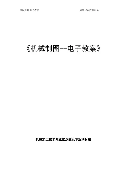 机械制图-全部电子教案