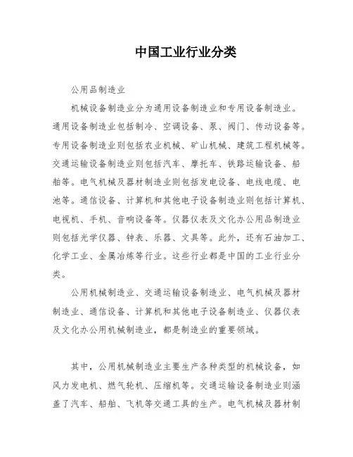 中国工业行业分类