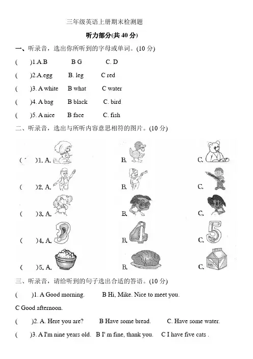 2020-2021学年人教PEP版三年级英语上册期末检测题   含听力材料和答案