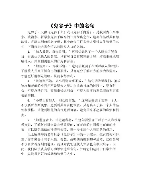 《鬼谷子》中的名句