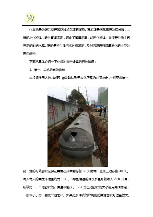 化粪池容积计算相关知识