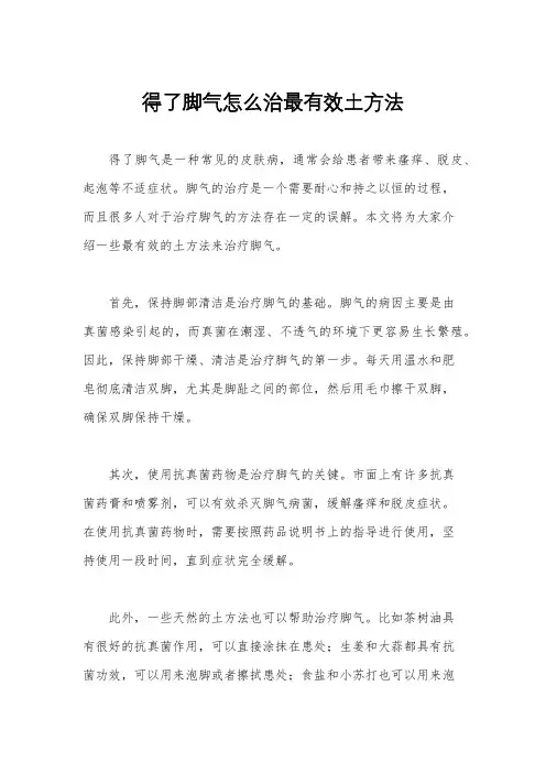 得了脚气怎么治最有效土方法