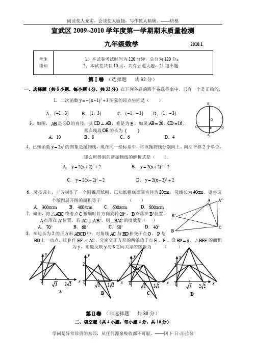 09-10年宣武区初三第一学期数学期末考试试卷及答案(Word版)