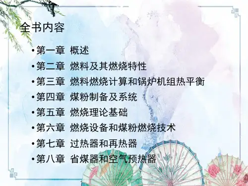【锅炉原理】锅炉原理13强制循环