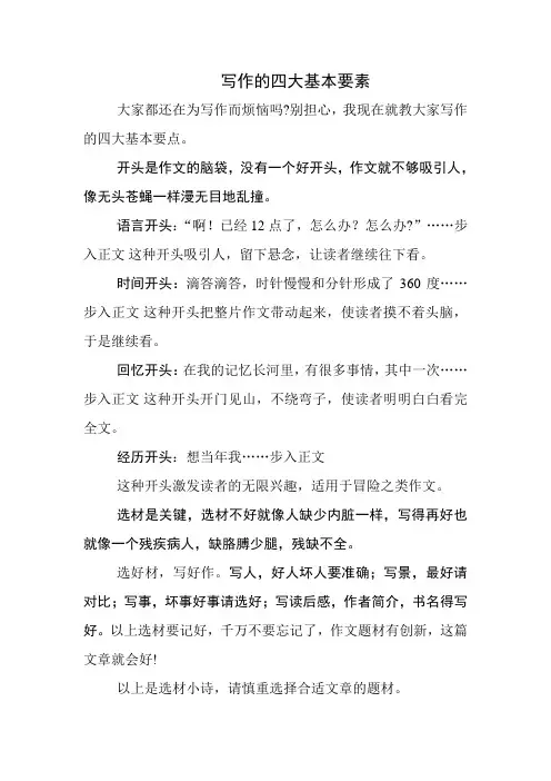 写作的四大基本要素