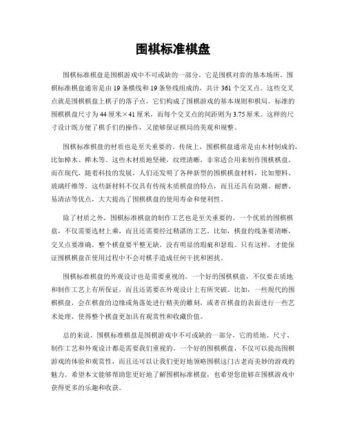 围棋标准棋盘