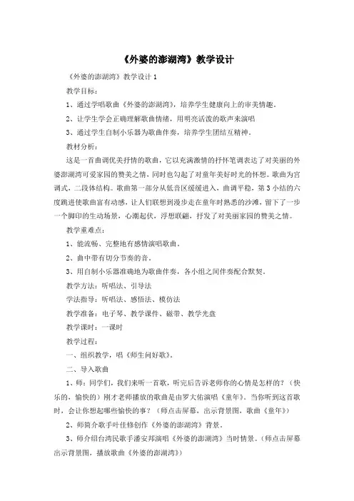 《外婆的澎湖湾》教学设计