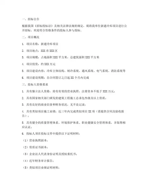 招标文件_冷库