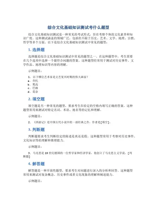 综合文化基础知识测试考什么题型