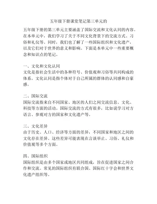 五年级下册课堂笔记第三单元的