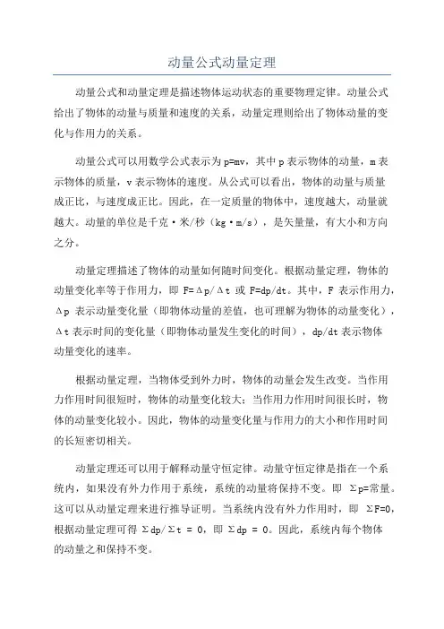 动量公式动量定理