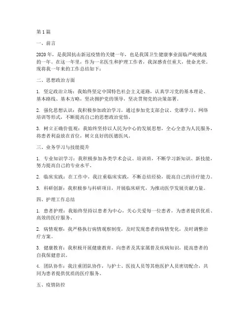 医生护理工作总结范文(3篇)