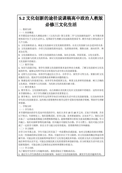 5.2文化创新的途径说课稿高中政治人教版必修三文化生活