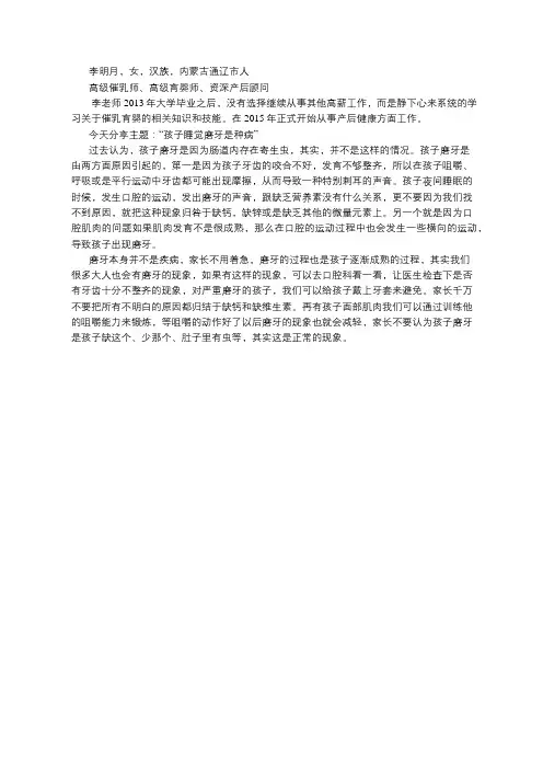 小孩子睡觉磨牙原来是这个原因