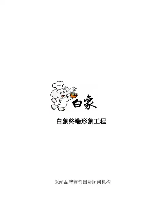 终端形象规范