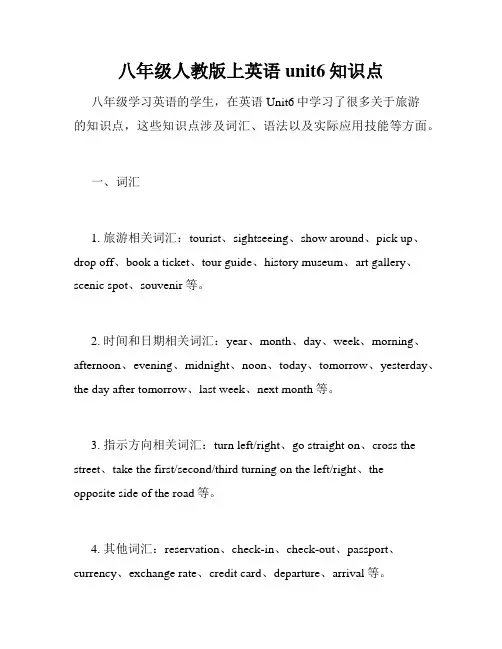 八年级人教版上英语unit6知识点