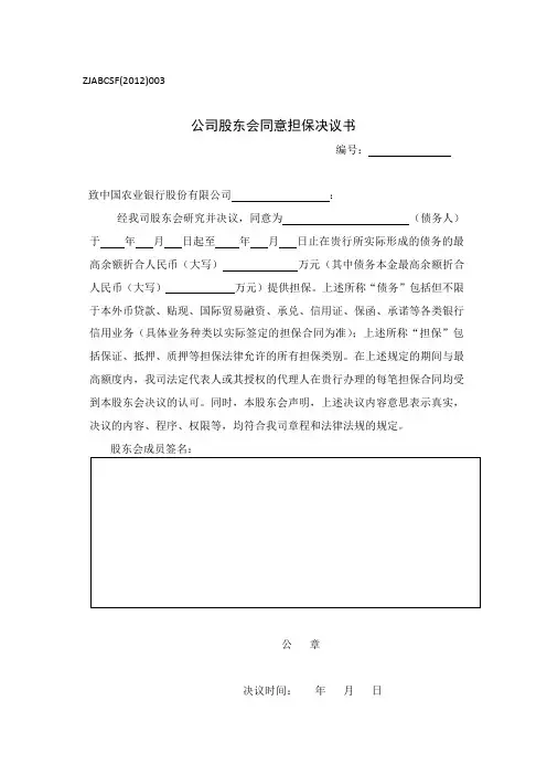 公司股东会同意担保决议书(示范)