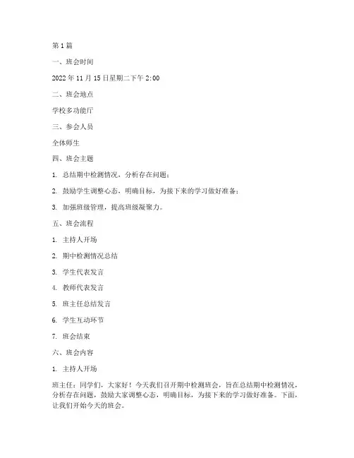期中检测班会记录(3篇)