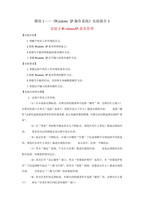 计算机基础实验报告3
