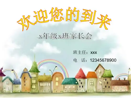 家长会班主任发言稿PPT