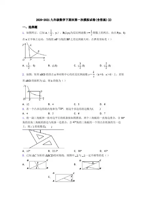 2020-2021九年级数学下期末第一次模拟试卷(含答案)(2)