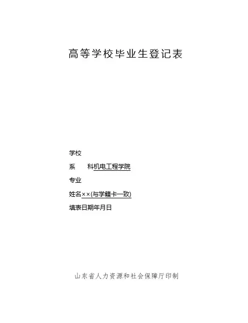 高校毕业生登记表(填写样本)【可编辑范本】