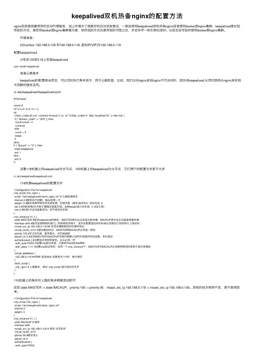 keepalived双机热备nginx的配置方法