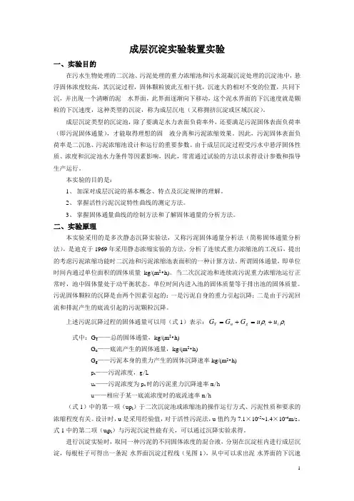 成层沉降