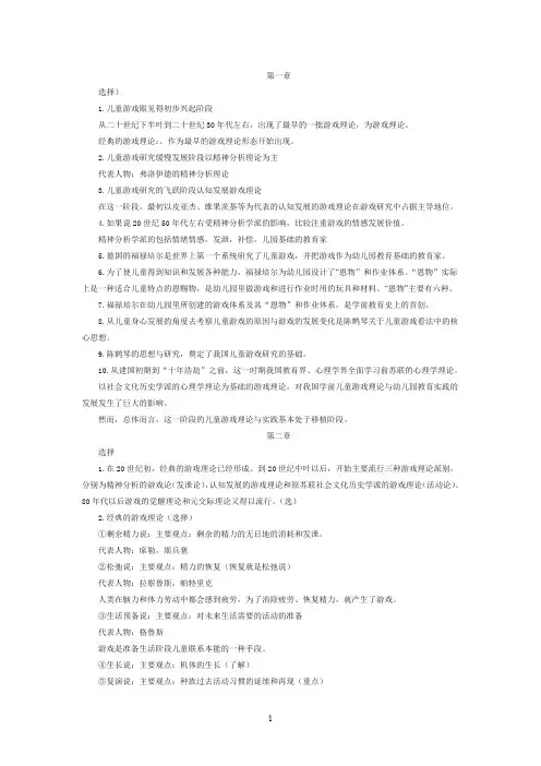 学前游戏论(全)
