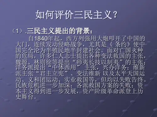 如何评价三民主义