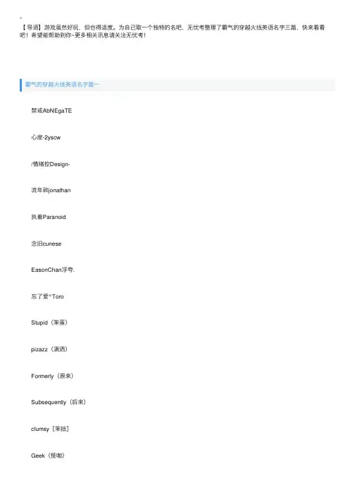 霸气的穿越火线英语名字三篇