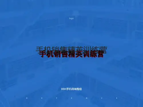 手机销售店员培训标准