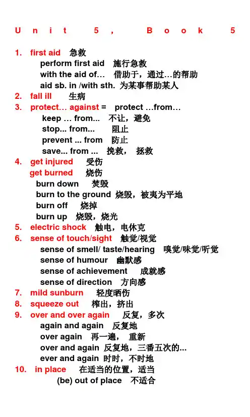 高中英语必修五词组短语