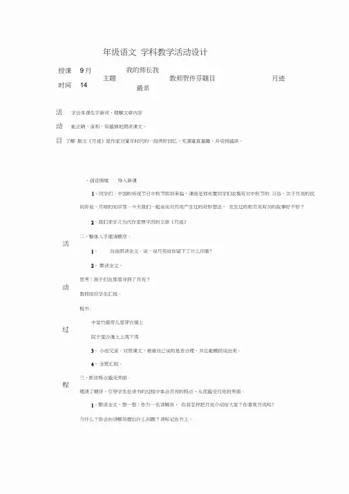 第7课月迹教案苏教七级下